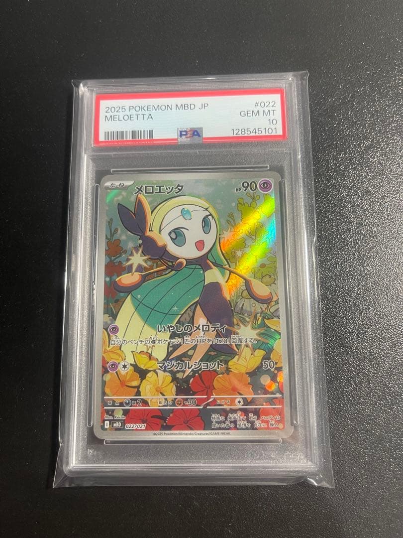 PSA10 メロエッタAR022/021