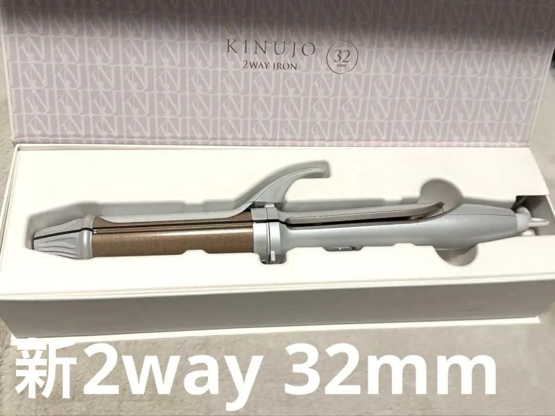 絹女 kinujo 2way アイロン 32mm
