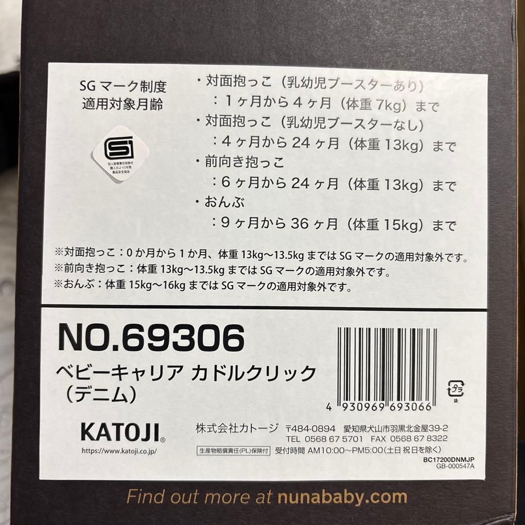 nuna ヌナ カドルクリック 抱っこ紐　デニム