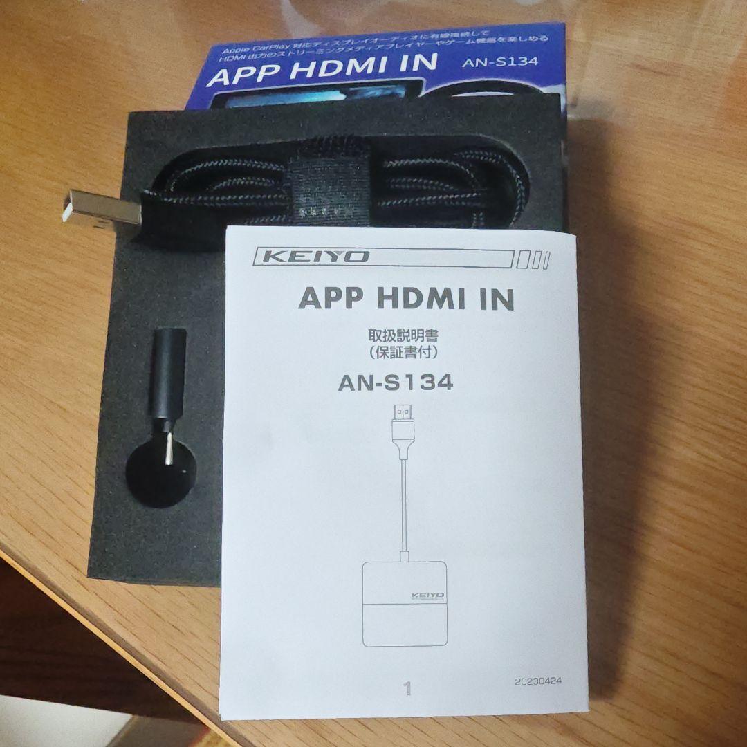 KEIYO APP HDMI IN AN-S134 使用1回　極美品