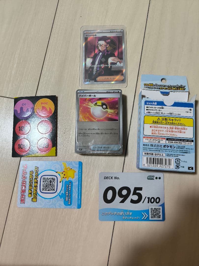 ポケモンカード スタートデッキ100 95番 ボスの指令 カラスバ デッキ等一式
