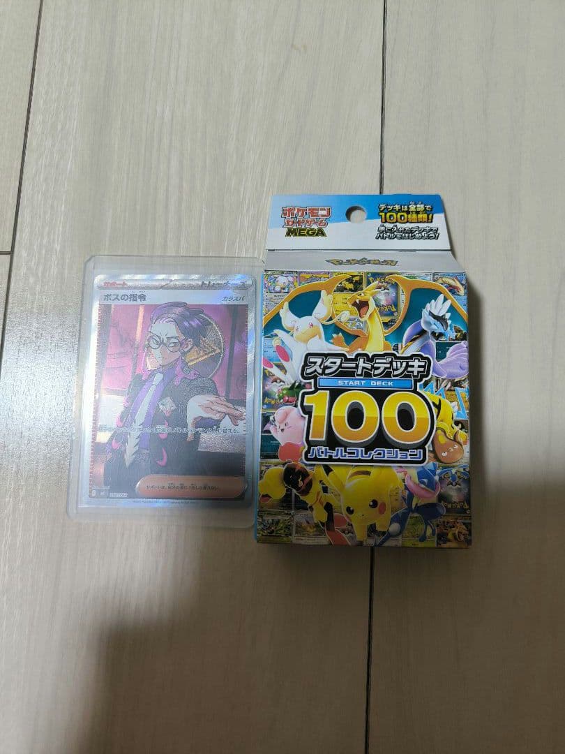 ポケモンカード スタートデッキ100 95番 ボスの指令 カラスバ デッキ等一式