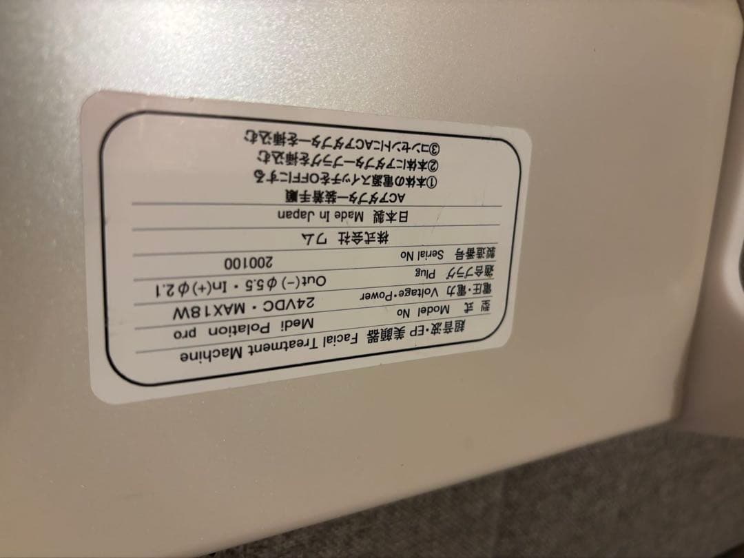 Medi Polation pro 美顔器