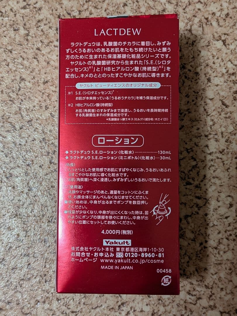 ラクトデュウ 3点セット