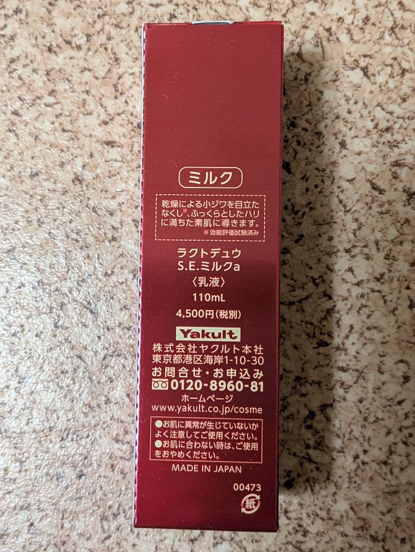 ラクトデュウ 3点セット