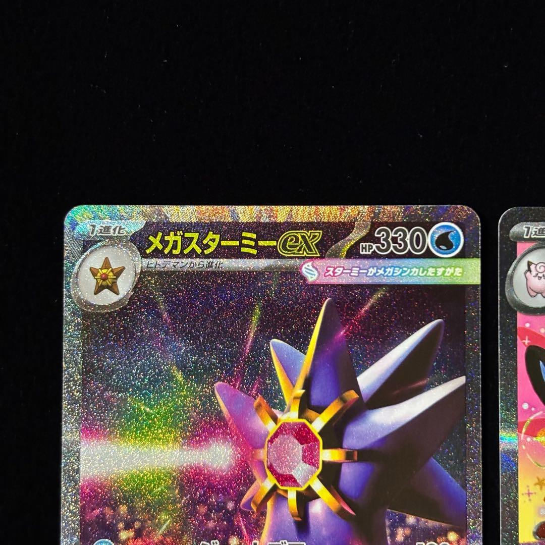 ポケモンカード メガスターミー ex SAR メガピクシー ex SAR 他