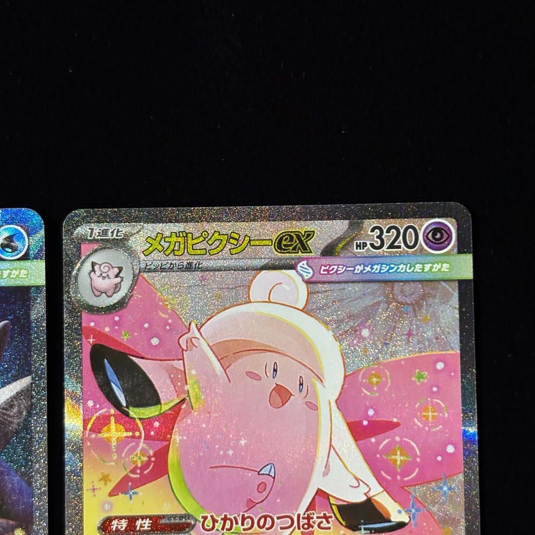 ポケモンカード メガスターミー ex SAR メガピクシー ex SAR 他