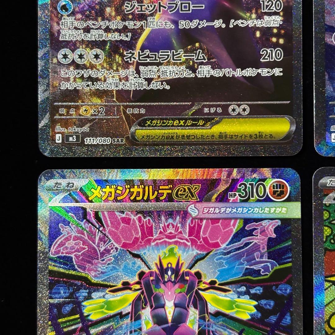 ポケモンカード メガスターミー ex SAR メガピクシー ex SAR 他