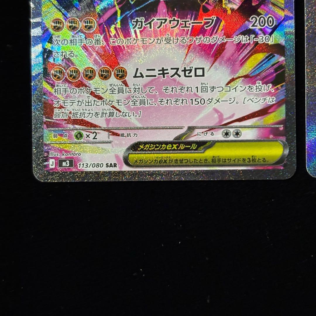 ポケモンカード メガスターミー ex SAR メガピクシー ex SAR 他