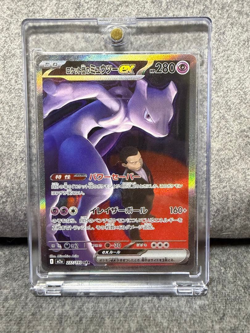 く*う様 (美品)ロケット団のミュウツーex SAR