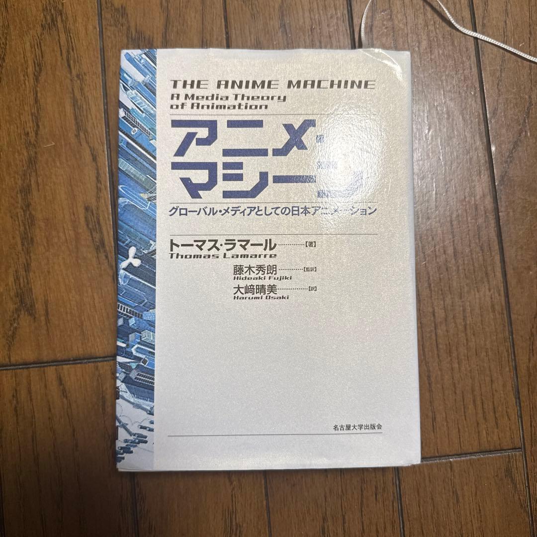 アニメ・マシーン 【中古】
