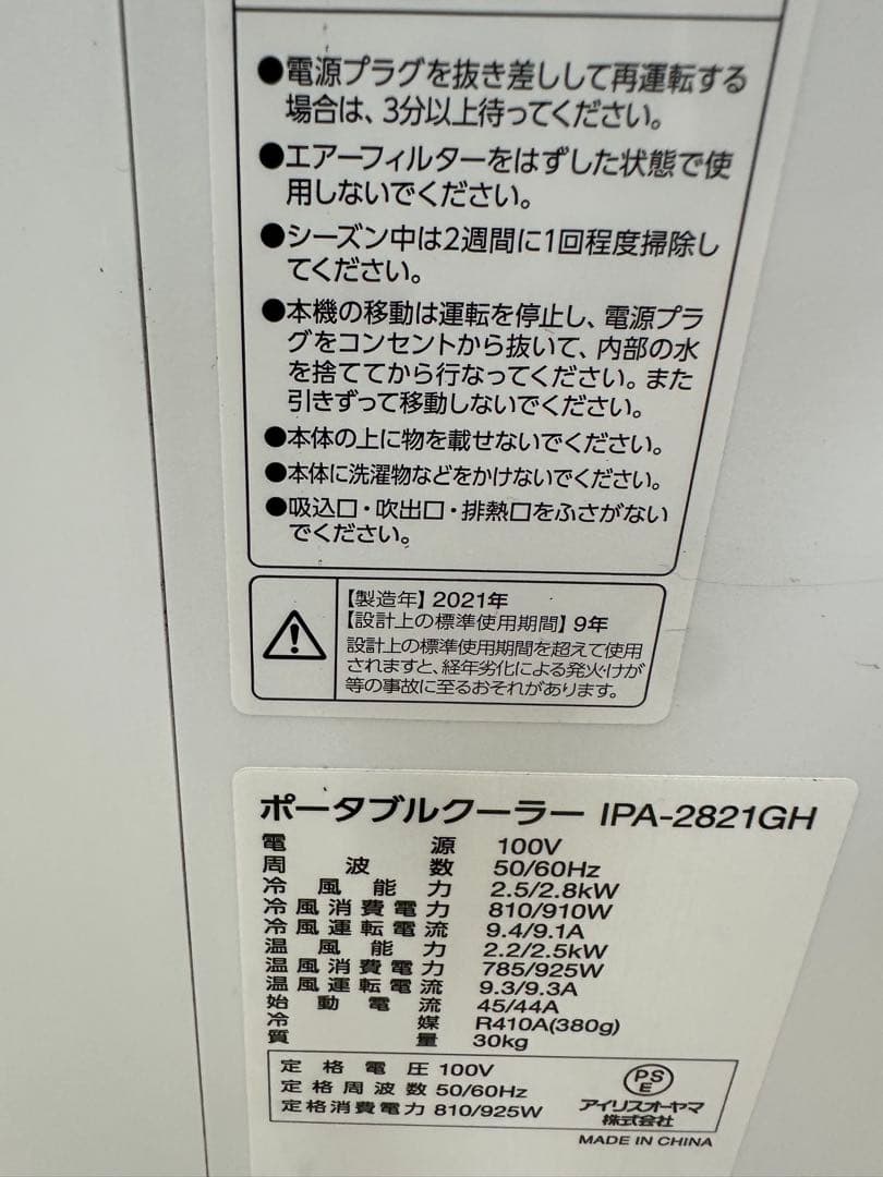④ アイリスオーヤマ　ポータブルクーラ　エアコンIPA-2821GH 21年製