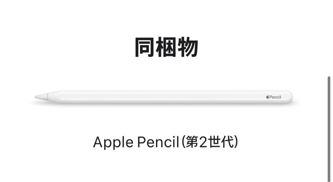 ！大特価！【新品】appleペンシル (第2世代) ホワイト