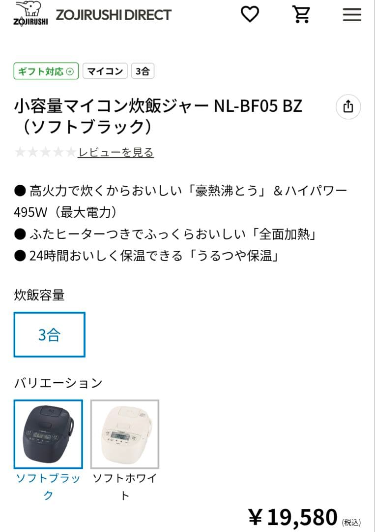 ZOJIRUSHI NL-BF05ーBZ 極め炊き ブラック 炊飯器