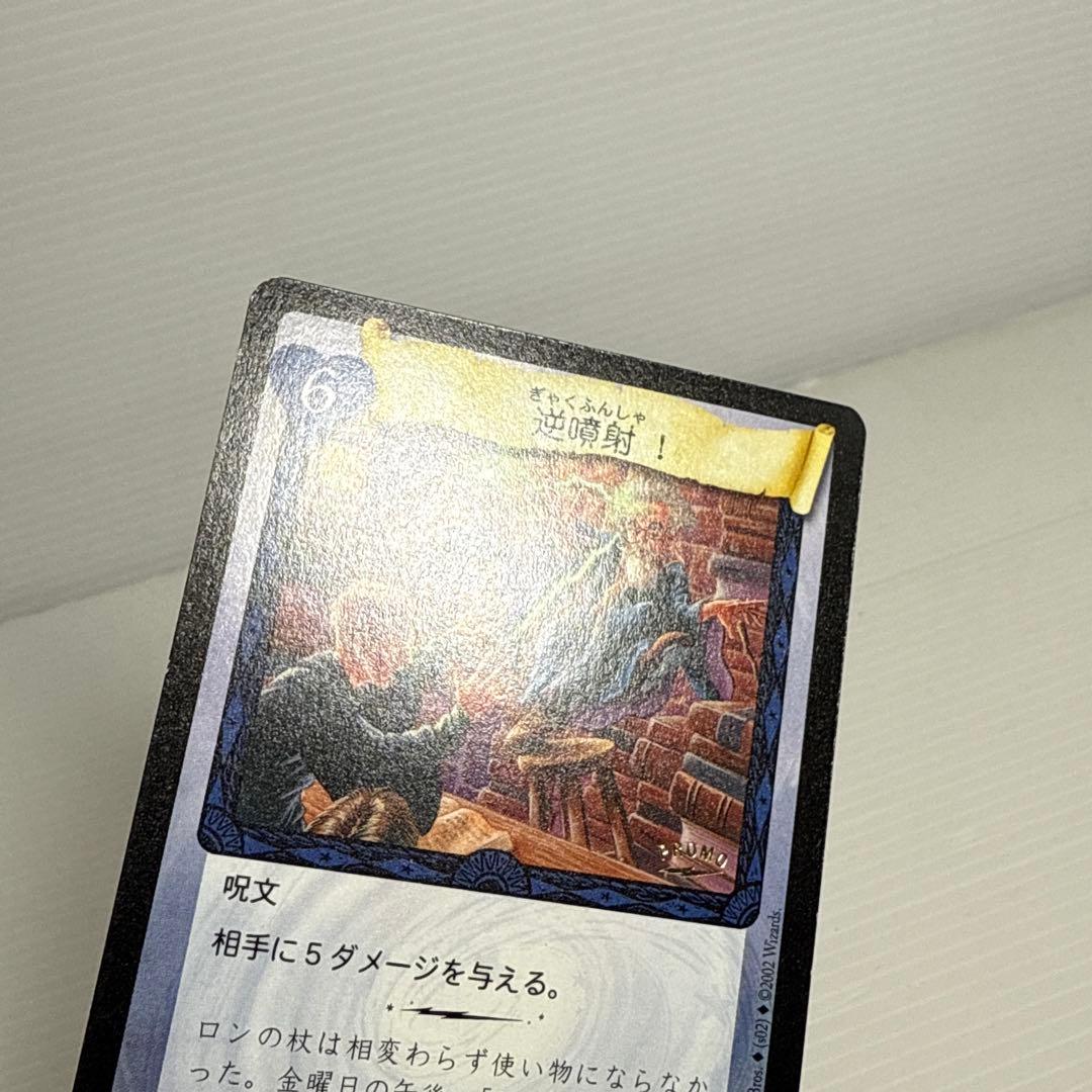 レア！ハリーポッター TCG 「逆噴射」 プロモーションカード