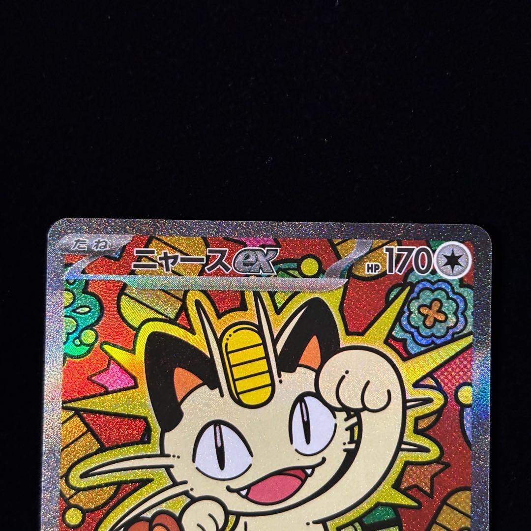 ポケモンカード ニャース ex SAR SR 計2枚