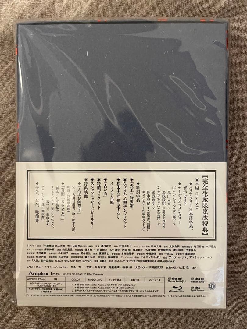 完全生産限定版　犬王　Blu-ray 特典付き