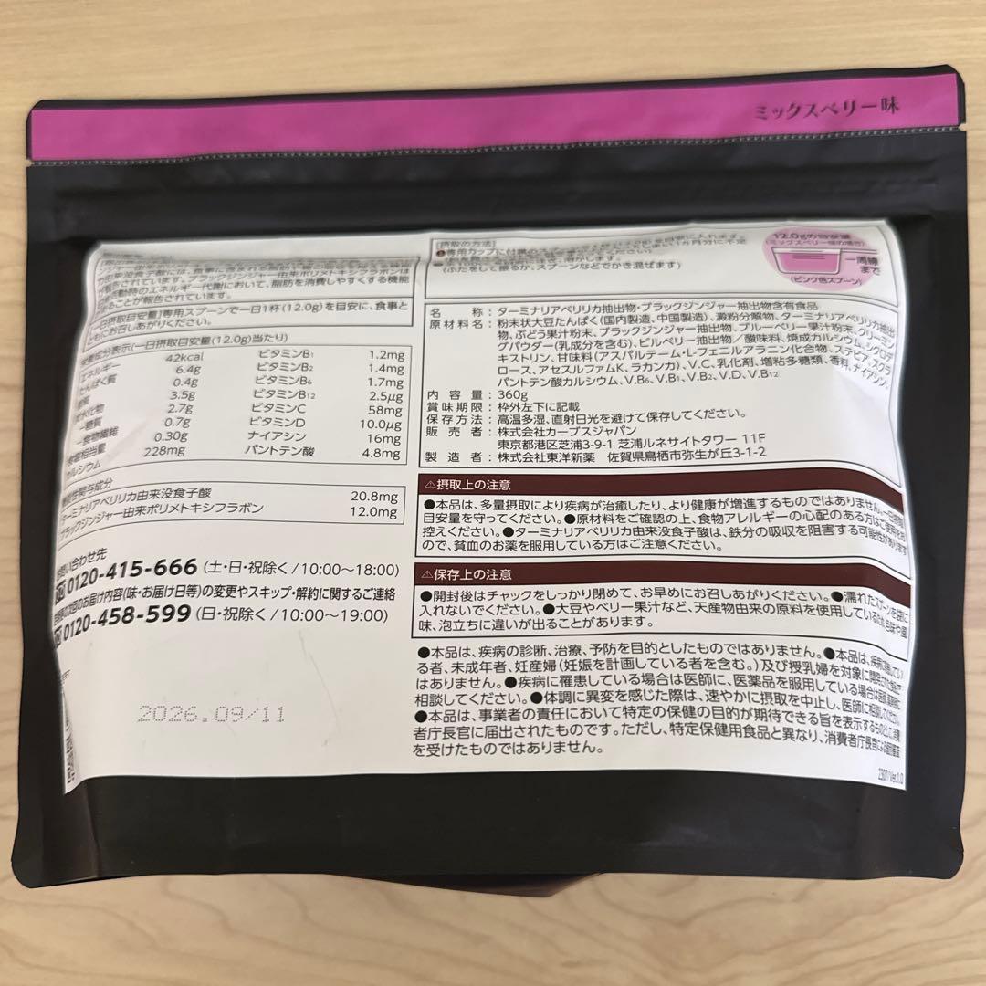 最終値下げ‼️ヘルシービューティミックスベリー味 約30食分2個スプーン付き