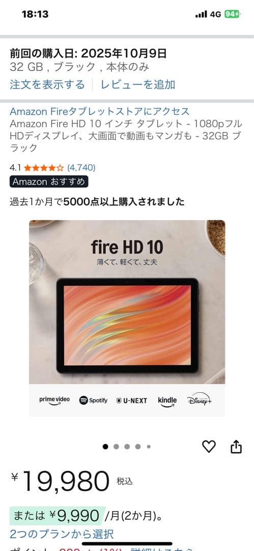 新品 Amazon Fire HD 10 インチ タブレット32GBブラック