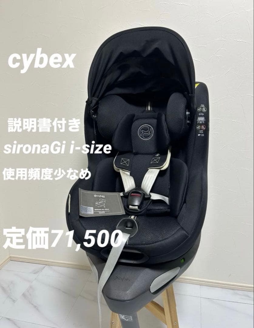 美品　cybex sirona Gi i-Size サイベックス シローナ