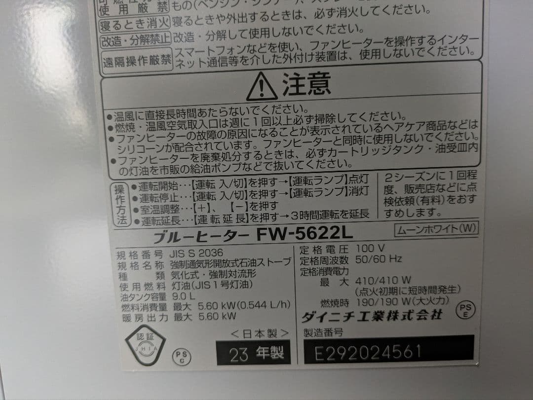 Dainichi 石油ファンヒーター　FW-5622L