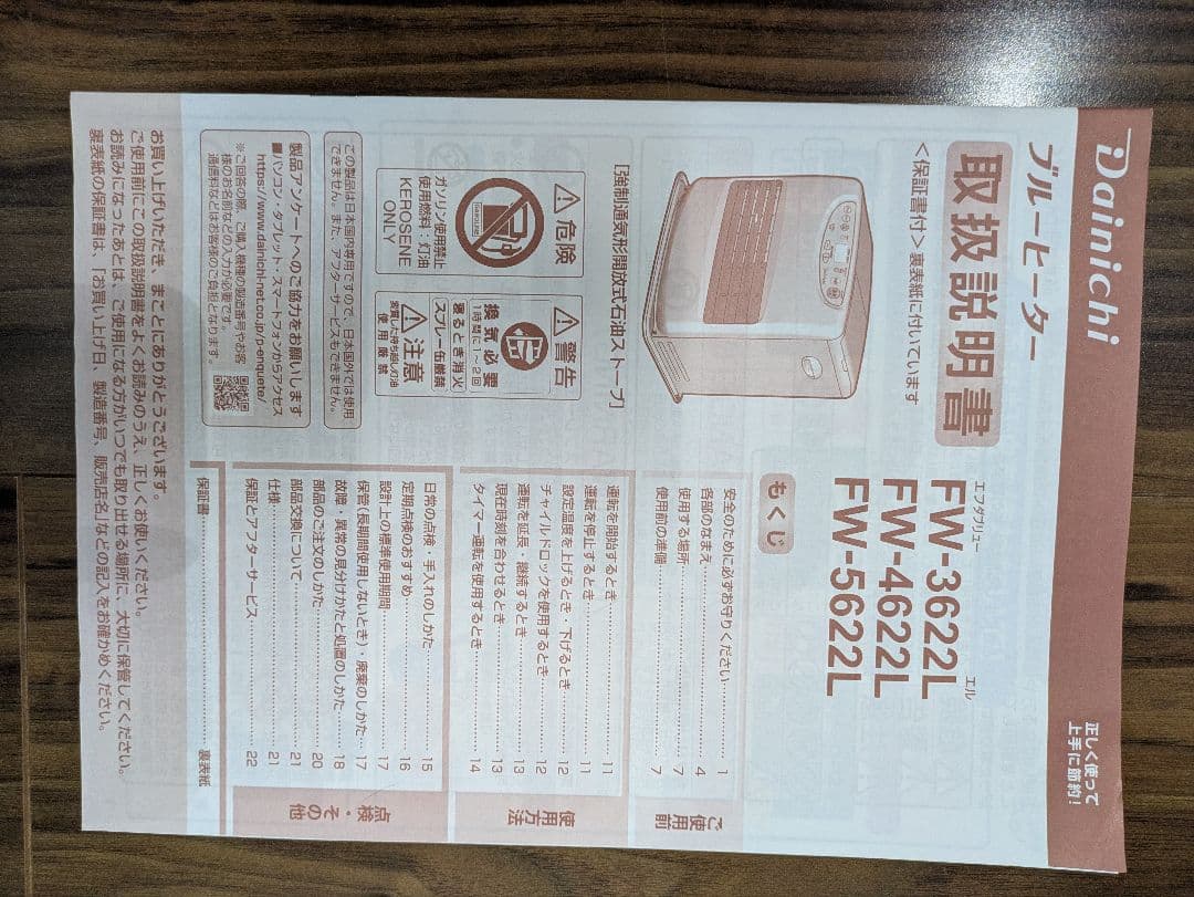 Dainichi 石油ファンヒーター　FW-5622L