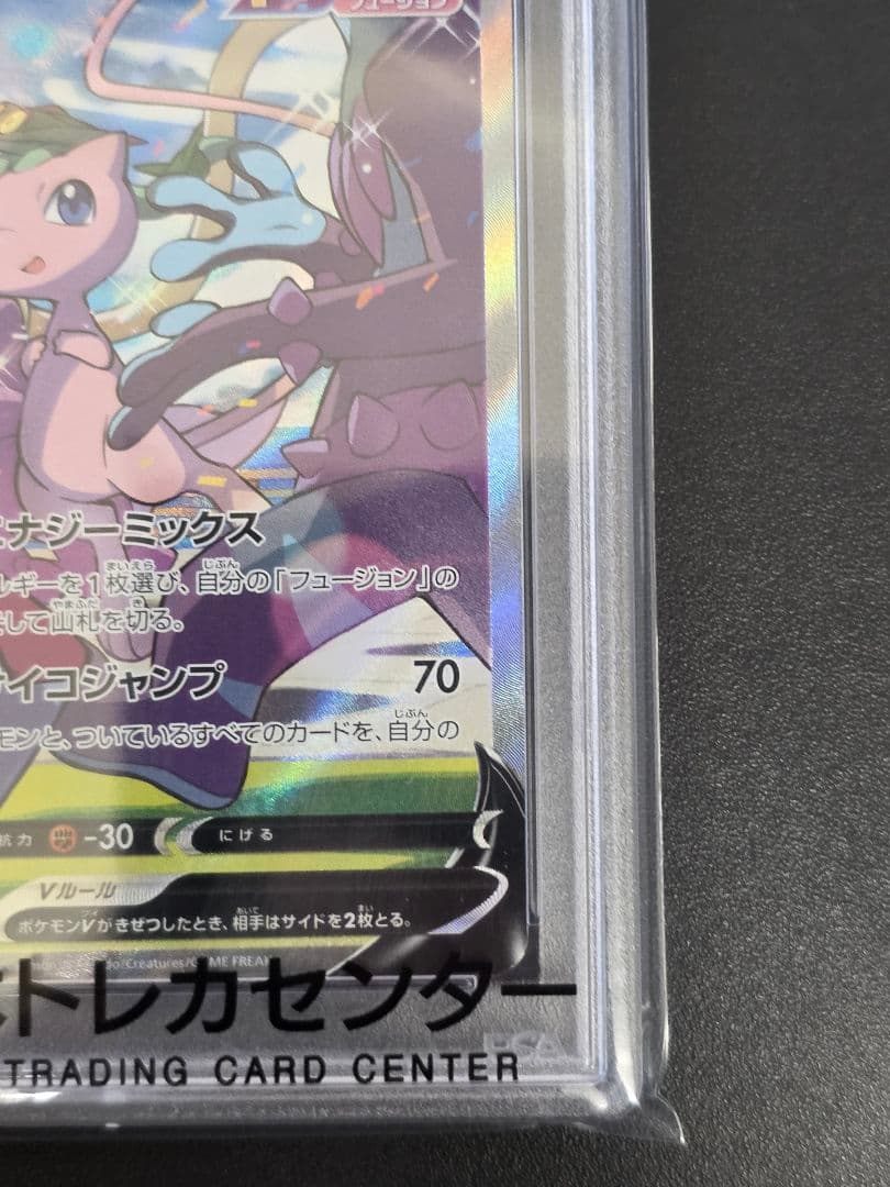 PSA10 ミュウV SA