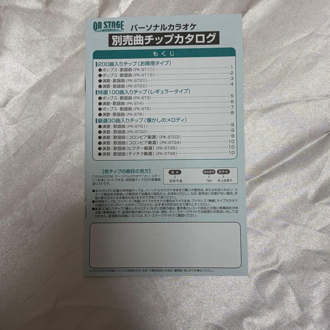 ON STAGE ワイヤレスカラオケ お家カラオケ