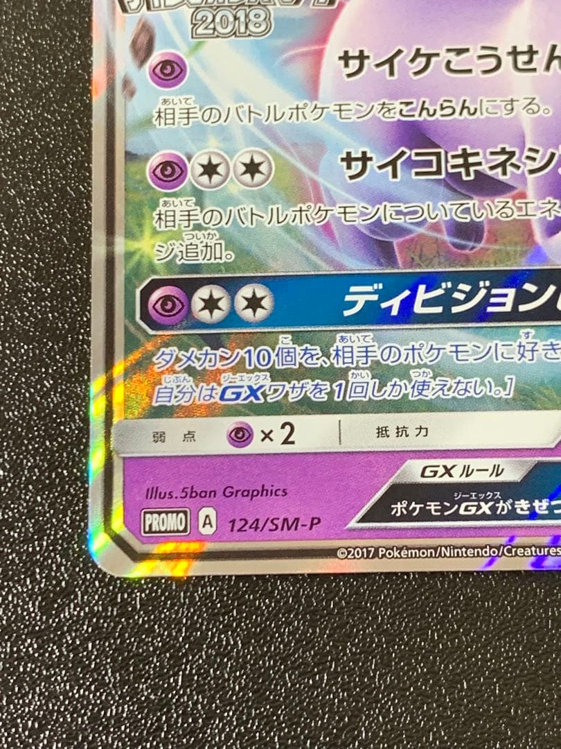 エーフィgx チャンピオンズリーグ2018 プロモ