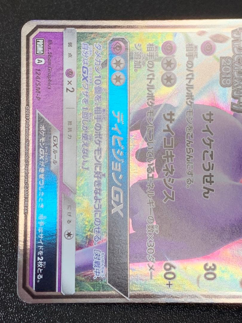 エーフィgx チャンピオンズリーグ2018 プロモ