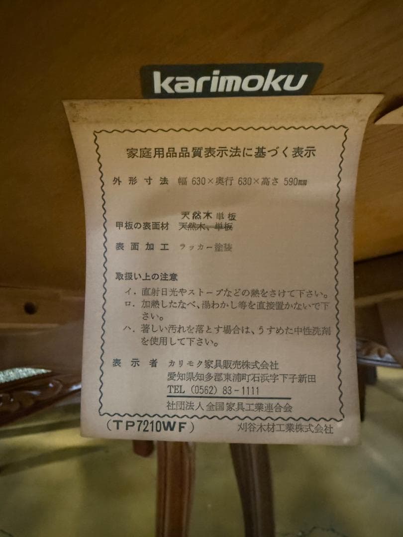 karimoku カリモク 円形テーブル