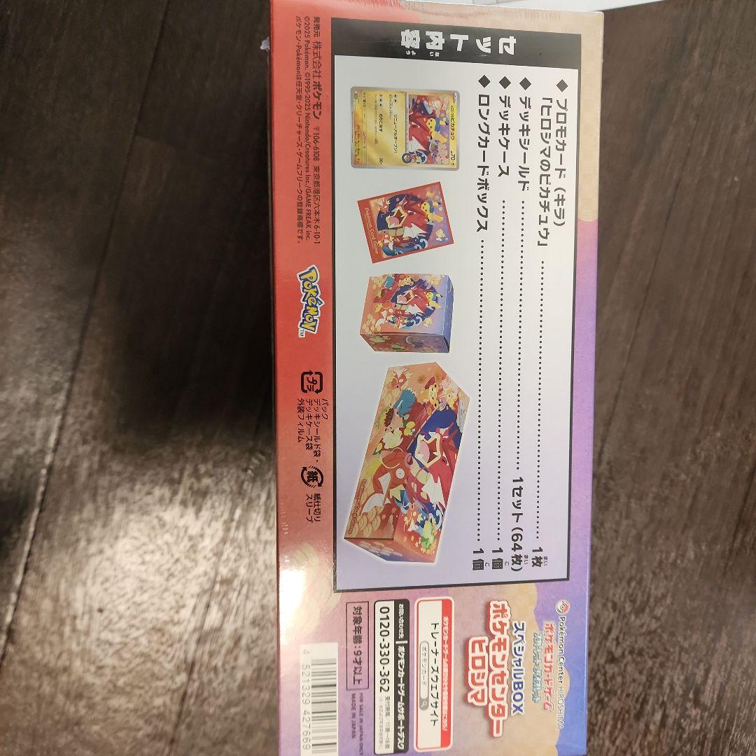 スペシャルBOX　ポケモンセンターヒロシマ