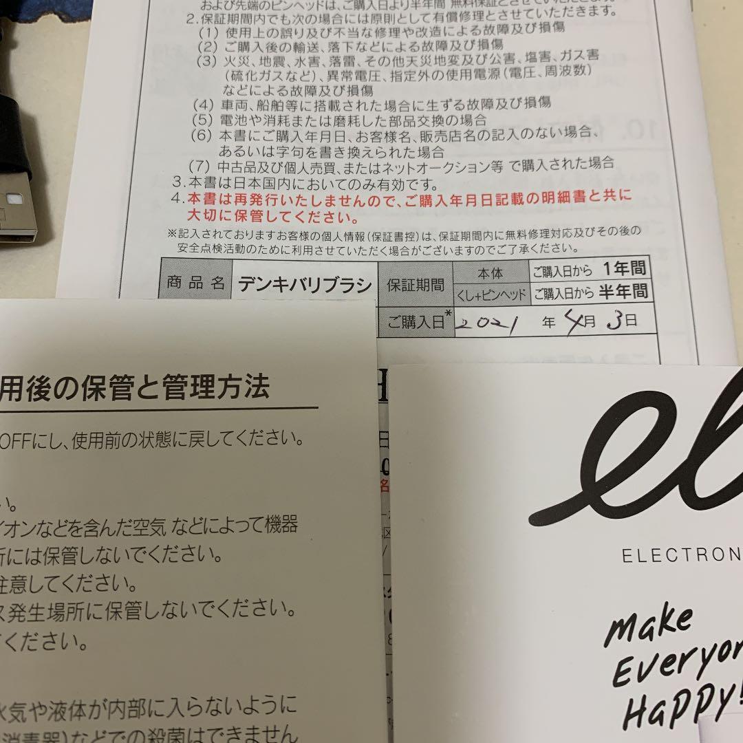 美品　デンキバリブラシ　電気バリブラシ　エレクトロン