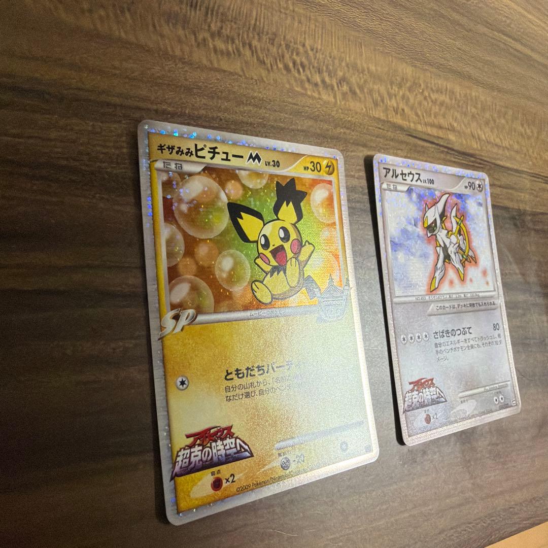 【美品】ギザみみピチュー M アルセウス 映画特典 プロモーションカード