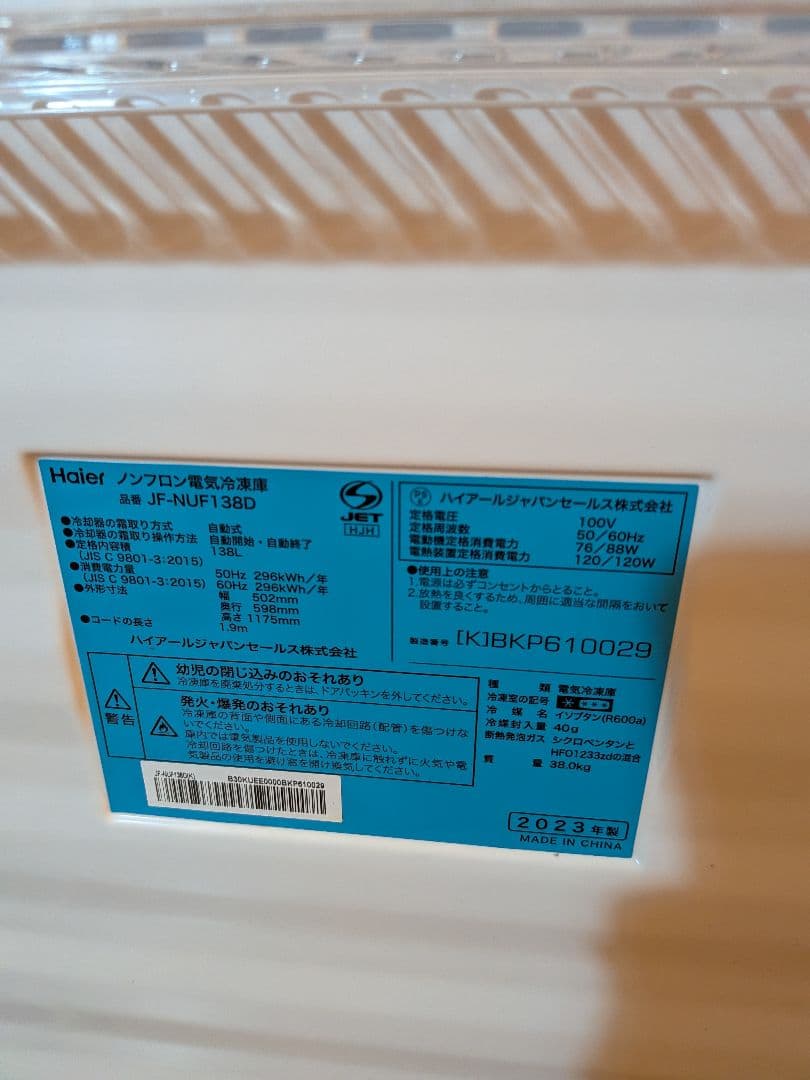 冷凍庫Haier (ハイアール) 2023年製138L 冷凍ストッカー