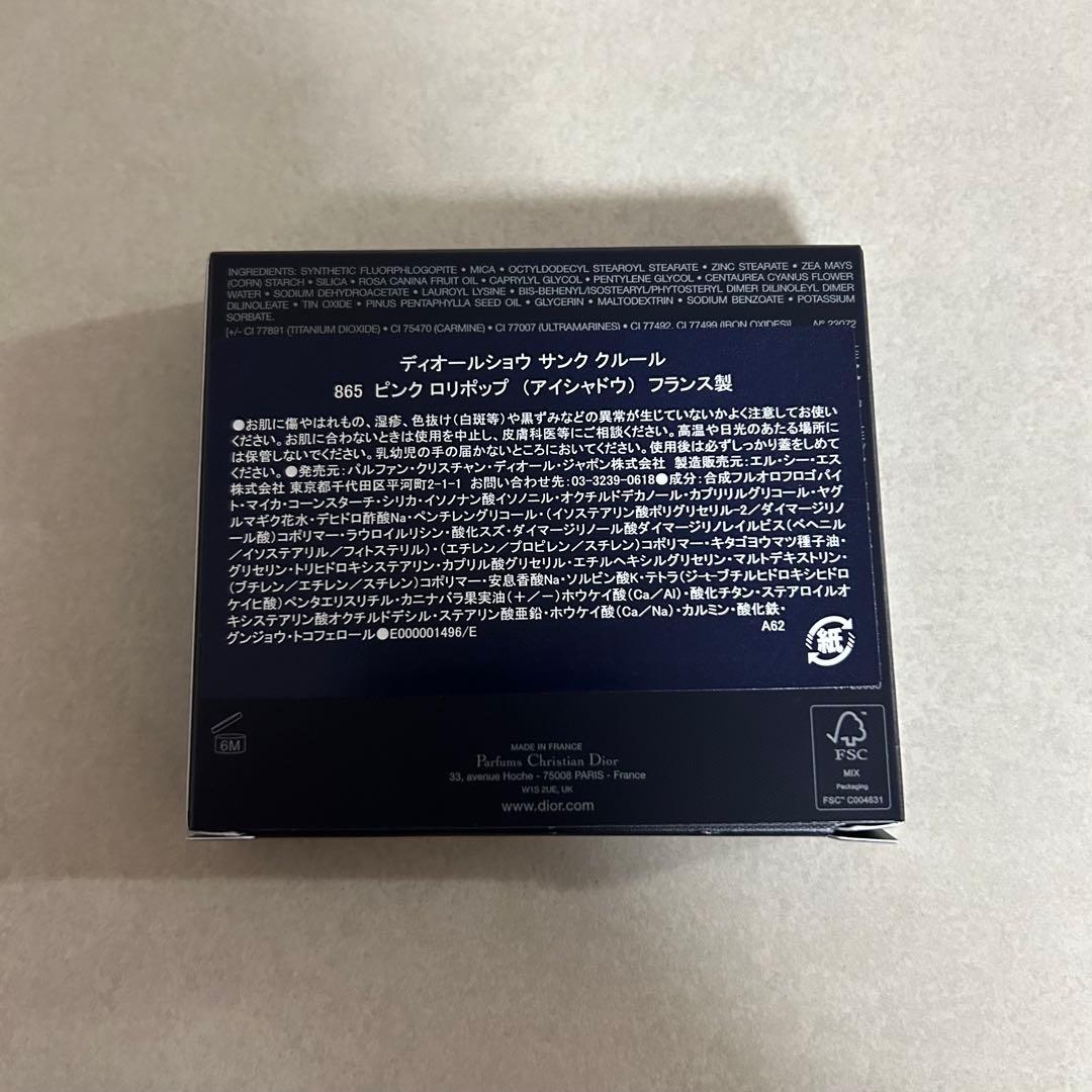 DIOR サンククルール　865 ピンクロリポップ