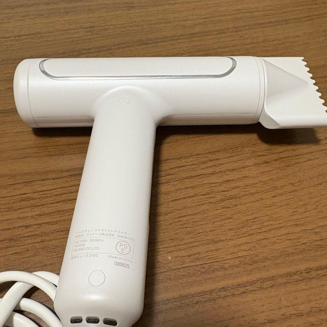 FESTINO ツヤモイスト ドライヤー