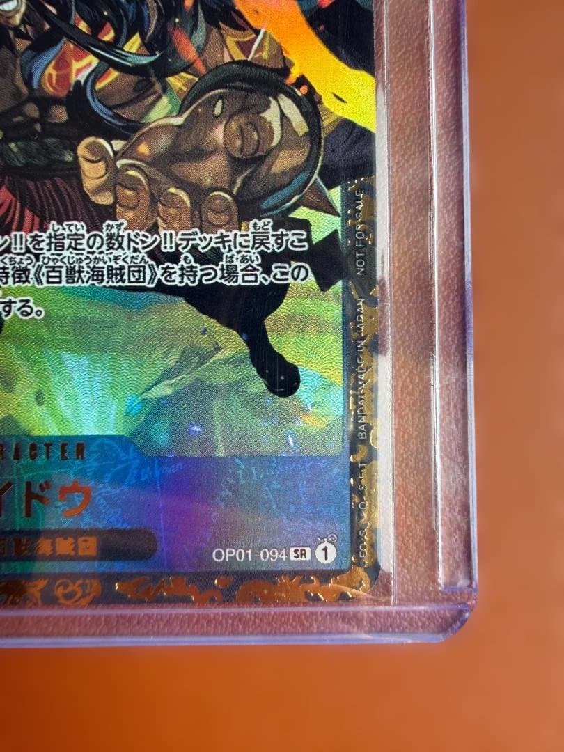 ワンピースカード　カイドウ　フラッグシップ