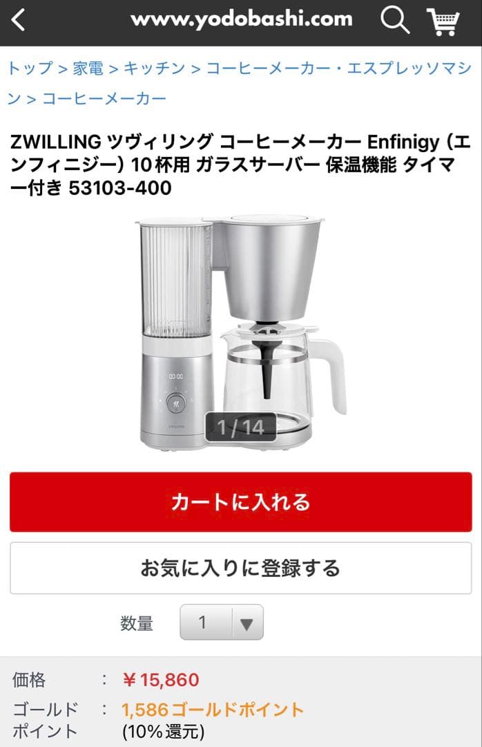 ZWILLING ツヴィリング コーヒーメーカー Enfinigy