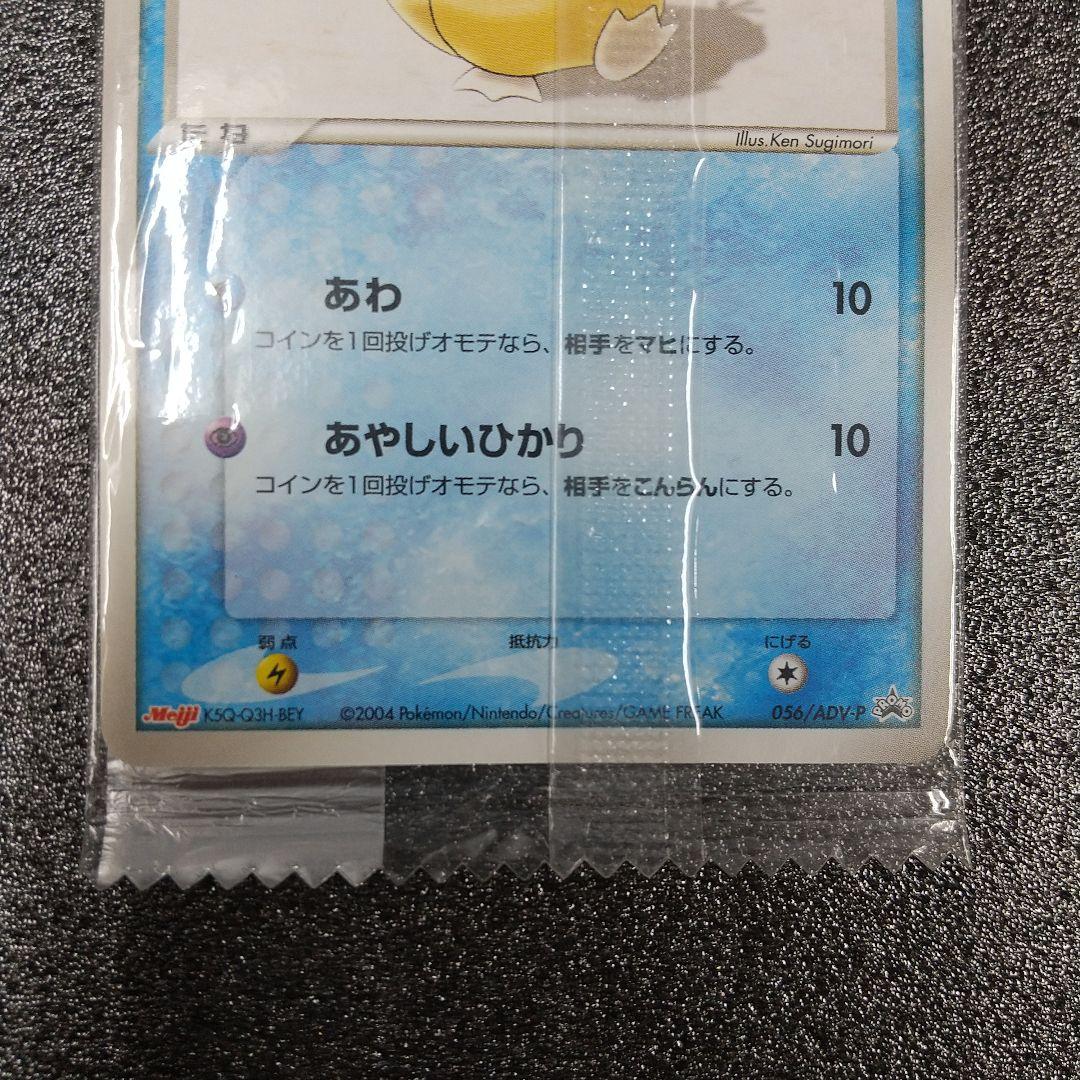 コダック　プロモ　056/ADV-P　ポケモンカード　未開封　Meiji