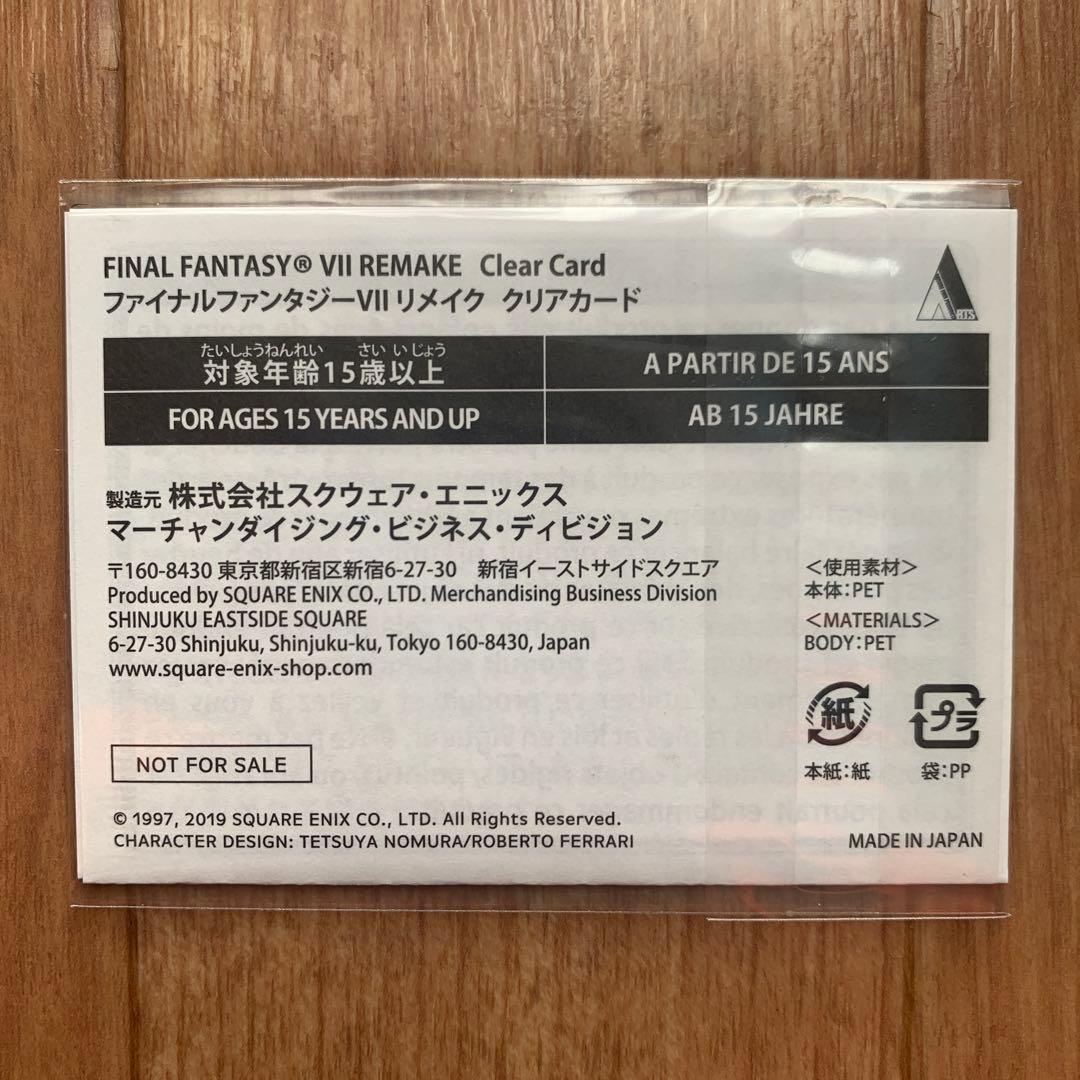 非売品 ファイナルファンタジーVII リメイク エアリス クリアカード