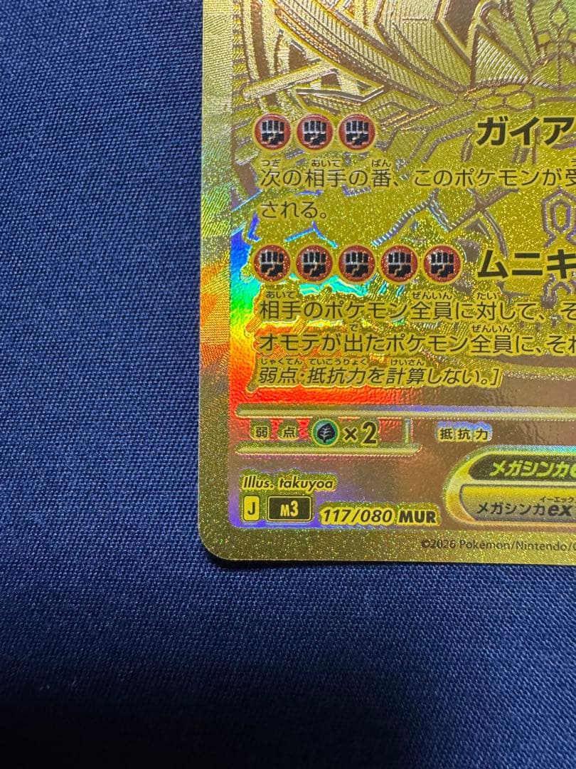 ポケモンカード ムニキスゼロ メガジガルデex MUR