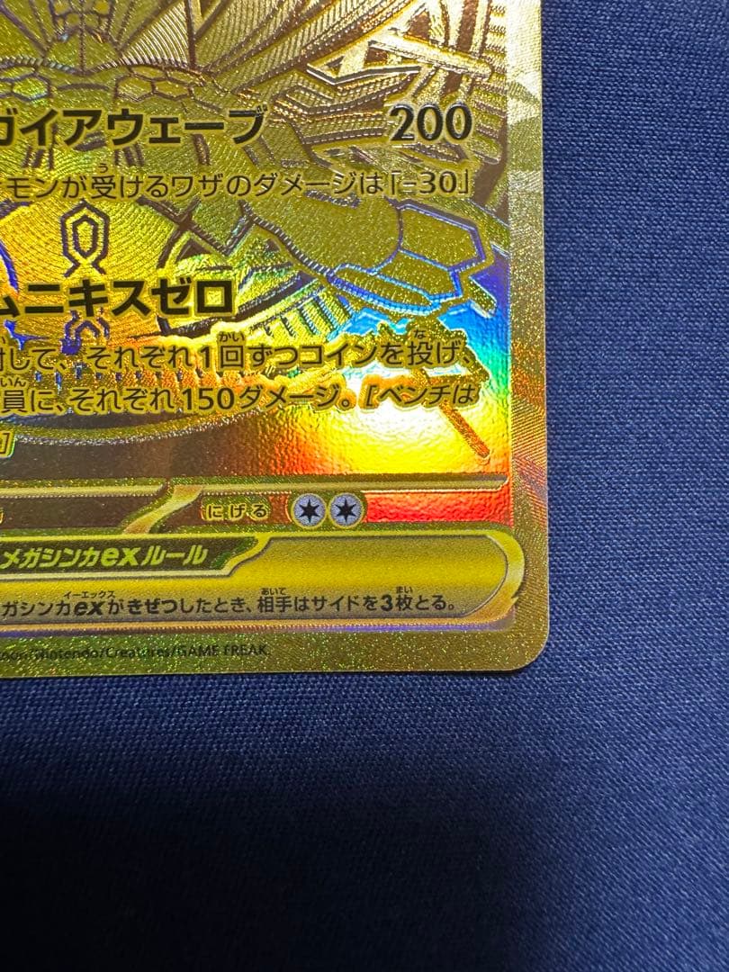 ポケモンカード ムニキスゼロ メガジガルデex MUR