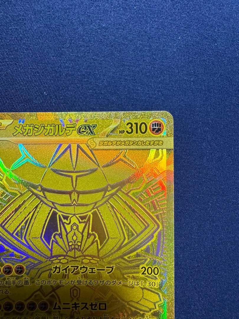 ポケモンカード ムニキスゼロ メガジガルデex MUR