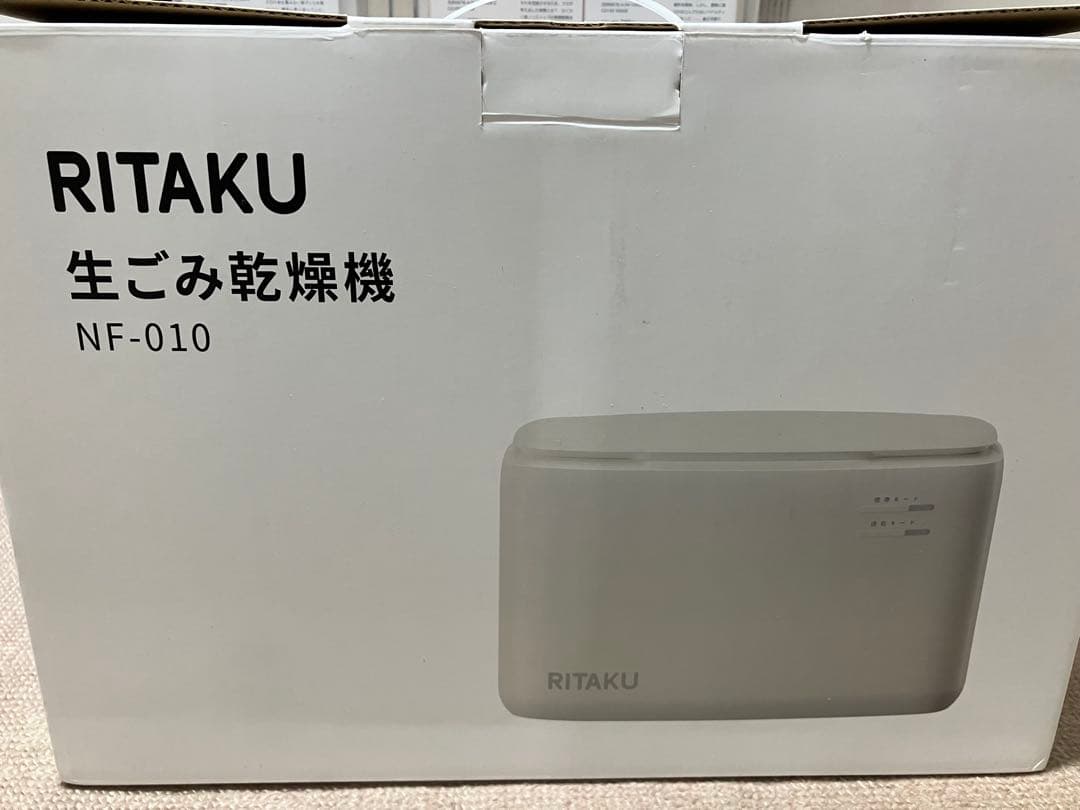 RITAKU 生ごみ乾燥機 NF-010