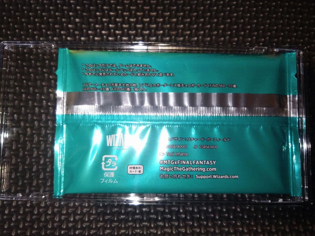 チョコボブースター　日本語　1パック