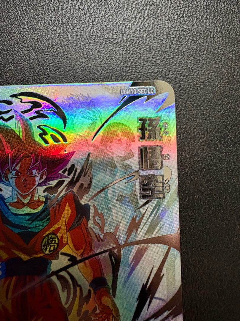 ドラゴンボールヒーローズ UGM10-SEC LC 孫悟空