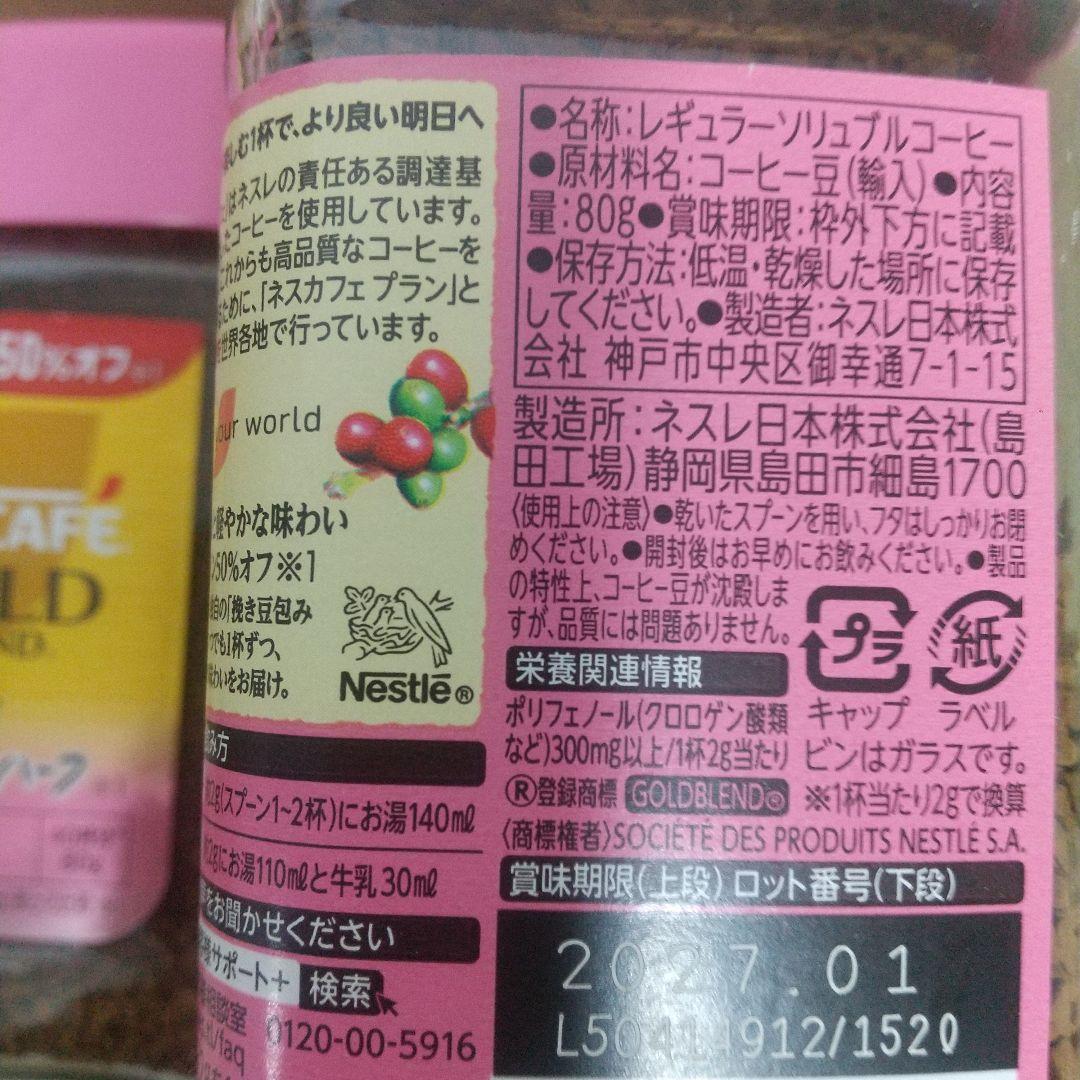 12本　ネスカフェ　カフェインハーフ　コーヒー　ゴールドブレンド インスタント