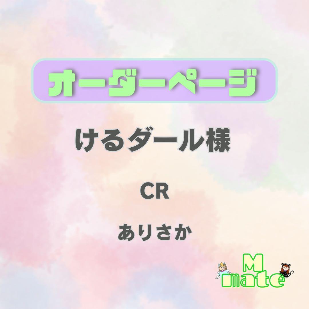 けるダール様　ウィッグオーダーページ