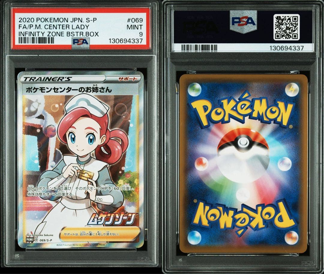 ポケモンセンターのお姉さん　PSA9